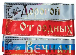 Лента заказная